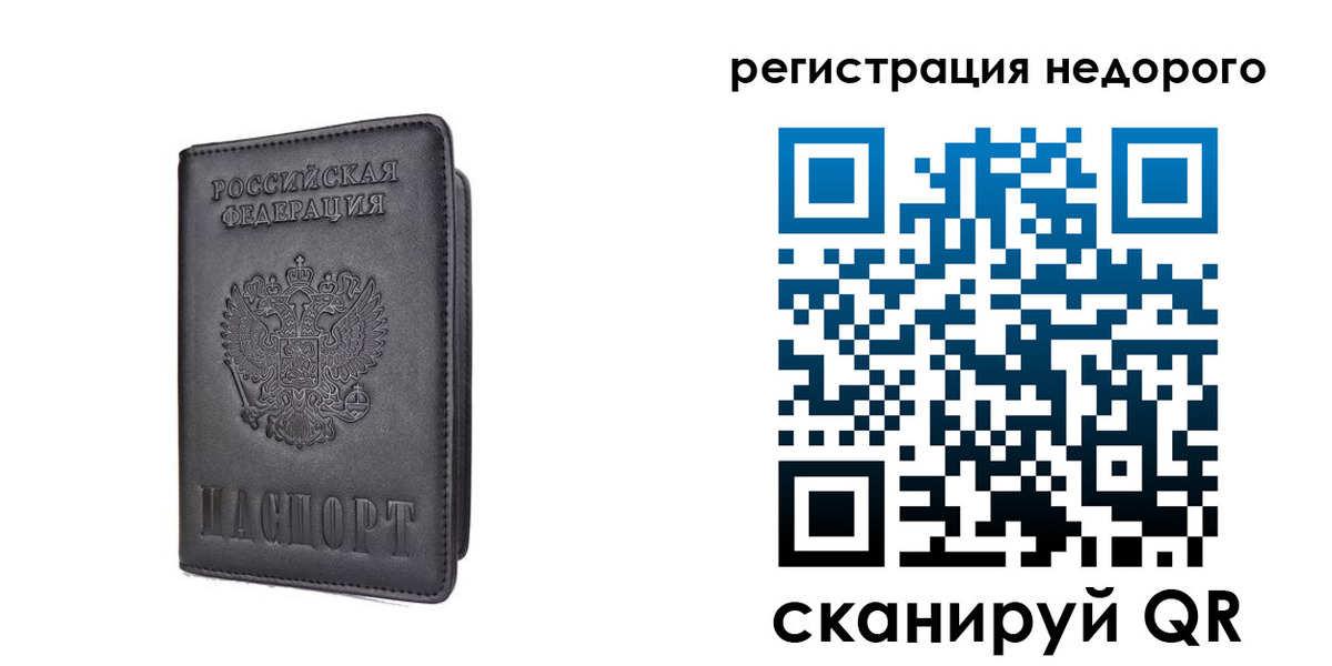 временная регистрация для школы в Ангарске