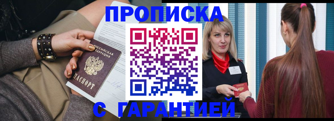 временная регистрация надежно в Ангарске